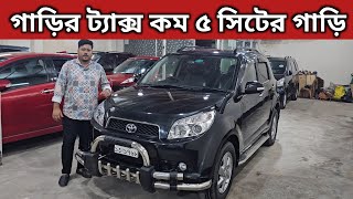 গাড়ির ট্যাক্স কম ৫ সিটের গাড়ি । Toyota Rush Price In Bangladesh । Used Car Price In Bangladesh [upl. by Eelymmij]