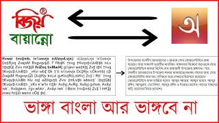 Bijoy to Avro  bijoy to unicode converter  bijoy to avro converter  বিজয় টু ইউনিকোড কনভার্টার [upl. by Edylc]