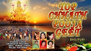 छठ पूजा Top Chhath Pooja Geet By Sharda Sinha Anuradha Paudwal Devi Pawan Singh Kalpana [upl. by Niamart581]