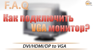 Как подключить старый VGA монитор к новой видеокарте [upl. by Anastasio841]