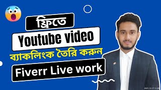 Fiverr Live work how to Generator Youtube Video backlink With Free Tools [upl. by Wenonah]