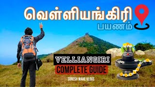 வெள்ளியங்கிரி பயணம் 2023  Velliangiri Hills Trek ♨️ Complete guide coimbatore omnamahshivaya [upl. by Auqemahs785]