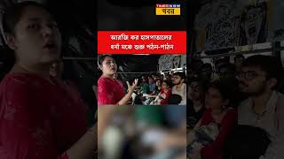 RG Karআরজি কর হাসপাতালের ধর্ণা মঞ্চে শুরু পঠন পাঠনস্টুডেন্টদেরকে পড়াচ্ছেন Junior Doctorরা [upl. by Otreblaug613]