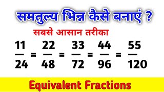 Equivalent Fractions  समतुल्य भिन्न क्या है  Samtulya Bhinn kise kahte hai [upl. by Aenotna756]