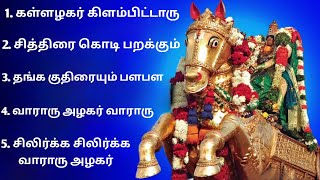 alagar songs madurai chithirai thiruvizha songs vararu vararu alagar vararu songs  songs jukebox [upl. by Euell575]