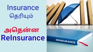 What is Reinsurance  Tamil [upl. by Enelra897]