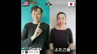 日本手話とアメリカ手話で【星座】“Astrological signs” in ASL and JSL with Venesse from Astro Woke [upl. by Laius]