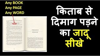 How to do Mind Reading using Book  Mind reading tricks in Hindi  Mentalism  Learn Magic [upl. by Attenev]