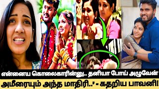 🔴Breaking என்னைய கொலைகாரின்னு தனியா போய் அழுவேன் Amirஐயும் அந்த மாதிரிPavni Emotional [upl. by Artimas411]