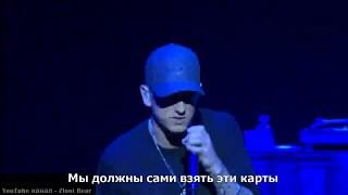 Eminem  Beautiful Прекрасен LIVE Перевод  русские субтитры  rus sub  рус суб [upl. by Iglesias]