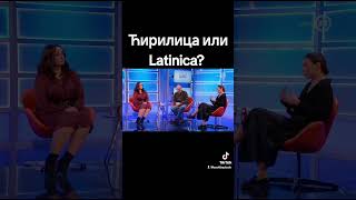 Ћирилица или latinica [upl. by Cowley778]