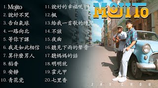 周杰倫好聽的20首歌 Best Songs Of Jay Chou  周杰倫新歌 Mojito [upl. by Welcy939]