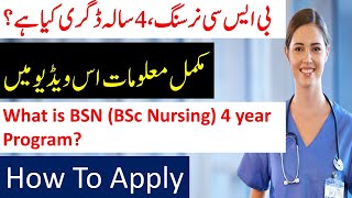 What is BSN in urdu  BSc nursing degree  How to apply in BSN BSN Admission 2021  BSN in Pakistan [upl. by Yboj99]