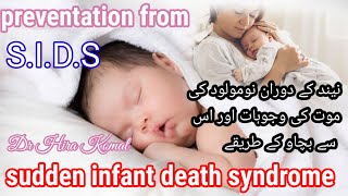 preventation from SIDS sudden infant death syndrome [upl. by Linkoski]