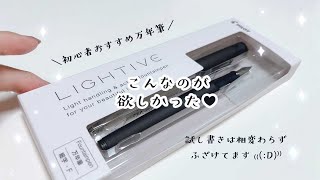 初心者には最高でした😭🙌PILOT「LIGHTIVE」開封＆レビュー [upl. by Mcgrath]