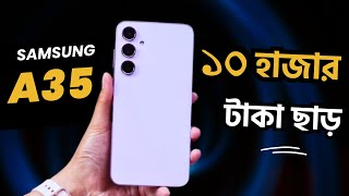 ১০ হাজার টাকা ছাড়ে Samsung A35😱samsung a35 price in bangladesh [upl. by Domela842]