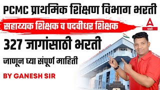 PCMC Teacher Recruitment 2024  पिंपरी चिंचवड महानगरपालिका शिक्षक भरती  Adda247 Marathi [upl. by Swart826]