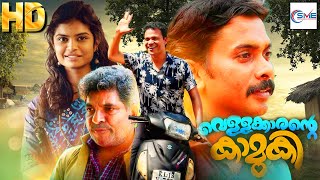 വെള്ളക്കാരൻ്റെ കാമുകി  Vellakkarante Kamuki Malayalam Full Movie  Jaffer amp Anu Joseph [upl. by Areikahs]