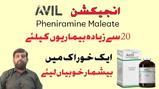 Inj Avil  Pheniramine Use For 20 Diseases Mastitis Lameness Tympany AnorexiaIn Cattle buffalo [upl. by Kowatch]