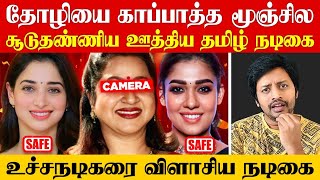 Kerala Cinema 🛑நடிகைகள் உடை மாற்றுவதை வீடியோவாக எடுத்து சிரித்த 4 பேர் 😱  Sha boo three  Rj Sha [upl. by Atniuq]