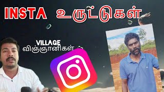 Insta உருட்டுகள் அதிசய வைத்தியர் DNA உருட்டு [upl. by Steffi]