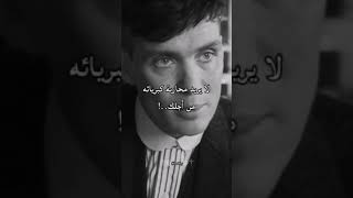 الحب لا يعنى thomas shelby [upl. by Daugherty]