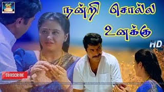 நன்றி சொல்ல உனக்கு  Nandri Solla Unaku  Marumalarchi  Mammootty  Devayani  Vaali  HD [upl. by Alurd]