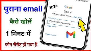 Phone reset karne ke baad purana email login kaise kare 2023  how to recover old gmail id [upl. by Yra]