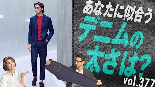 大人見えデニムの選び方【上級編】色・形・テイストのバランスが重要  BR Fashion College Lesson377 YCHAI [upl. by Robb]