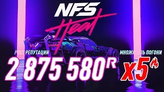 БЫСТРЫЙ ФАРМ РЕПУТАЦИИ И УРОВНЯ В NEED FOR SPEED HEAT [upl. by Eednahs218]