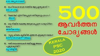 500 Selected GK Questions  LDC 2020  LGS 2020  LPUP Assistant  PSC 2020 [upl. by Gnoh173]