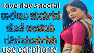 lovers call recording Kannada NaturalEntertainer [upl. by Quinby593]