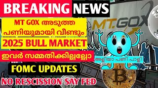 MT GOX അടുത്ത പണിയുമായി വീണ്ടും🔥2025 BULL MARKET പണി പാളി🔥CRYPTO NEWS TODAY MALAYALAM🔥 [upl. by Nebur]