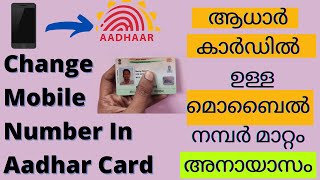 How to change mobile number in aadhar card online 2021  Malayalam ആധാറിൽ ഉള്ള മൊബൈൽ നമ്പർ മാറ്റം [upl. by Carolynn]