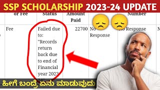 quotRecords return back due to end of financial year 2023quot error in ssp scholarship 202323 [upl. by Talich]