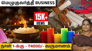 Candle Making Business Profit in Tamil  Camphor Business Ideas  Home Made Business Ideas [upl. by Yecrad250]