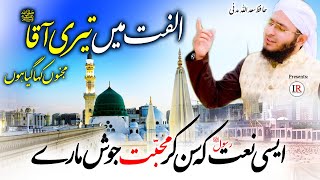 Heart Touching NAAT E RASOOL ﷺ ULFAT ME TERI AAQA ﷺ Hafiz Saadullah Madni Islamic Releases [upl. by Llebiram826]