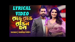 রঙে রঙে রঙিন হব  Ronge Ronge Rongin Hobo  Tahsan  Tasnia Farin  Imran  Eid ityadi 2024 Episode [upl. by Mcnamee398]