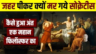 Socrates Moral Thoughts  Ethical Dilemma  UPSC [upl. by Derwon135]