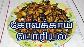 கோவக்காய் பொரியல்  Nanjil Prema Samayal [upl. by Cleres]