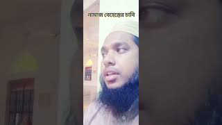 Namaj behester chabi নামাজ বেহেস্ত চাবি 💞💞🌷🌷🌷🌷💞💞voiceeffects duetsongs motivationsong shahjalal [upl. by Oruam]