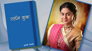 Mrunmayee Deshpandes Slambook  Season 2  Katyar Kaljat Ghusli Marathi Movie [upl. by Lonnie812]