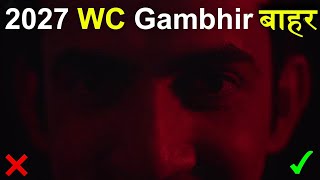 😰 2027 World Cup Gambhir Coach 😱 Worst Coach Gautam Gambhir  IND vs SL Rohit Virat Shivam Dubey [upl. by Blasien487]