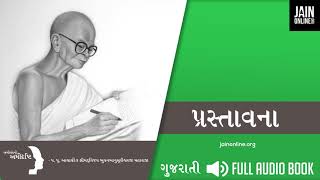 Amichand Guj Audio  00 Prastavna  JainOnlineorg [upl. by Nyberg]