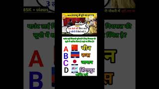 IAS interview questionias इंटरव्यूgkShortvideoupscviralvideogkinhindi [upl. by Noslien]