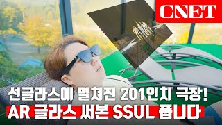 앤리얼 에어 AR 글래스 써보셨나요 안경😎 위에 펼쳐지는 201인치 대화면 메타 오큘러스 퀘스트 긴장해야겠는데🌟  Review [upl. by Eesdnyl]