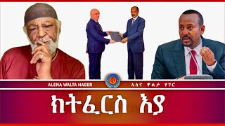 ➊ እንጅነር ➻ ፍጹም ኣብርሃም ♦️17112023 alenawaltahager MerihMedia EriTVEritreaOfficial [upl. by Faria]