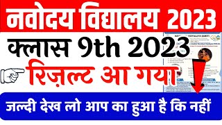 jnv result 2023 class 9  jnv result 2023 class 9 declared 🤩 Navodaya Vidyalaya Result 2023 [upl. by Percival]