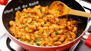 ऐसी चीज मैकरोनी अपने नहीं बनाई होगी  Cheese Masala Macaroni Recipe  CookingShooking [upl. by Ermina]