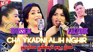 Cheba Ibtissem 2024  Cha Ykadni 3lih Nghir كل يوم توصلني كابتور  Kader Zakzouk Clip officiel [upl. by Hcirdla]